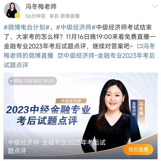 2023中级经济师金融考后试题点评直播