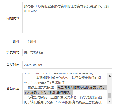 “业务招待费”进项税额必须转出吗？