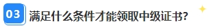 中级会计资格审核已通过坐等领证 证书领取那些事你都清楚吗？