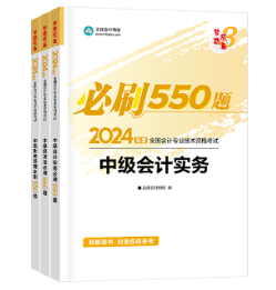 2024年中级会计备考考试用书如何选？不同阶段适配考试用书大全！