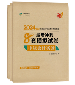 中级会计考试用书不用选太多 这套包揽备考全阶段用书！