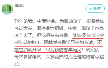 70后注会考生