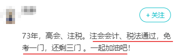70后注会考生1