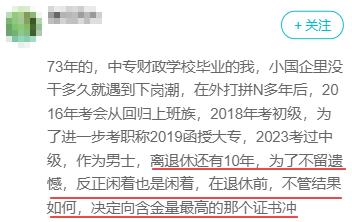 70后注会考生1