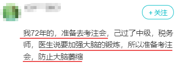 70后注会考生2