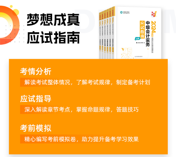 中级会计职称《应试指南》和《经典题解》辅导书怎么选？