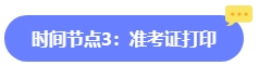 2024年中级会计报名简章何时公布？六大时间点需关注 贯穿全年！