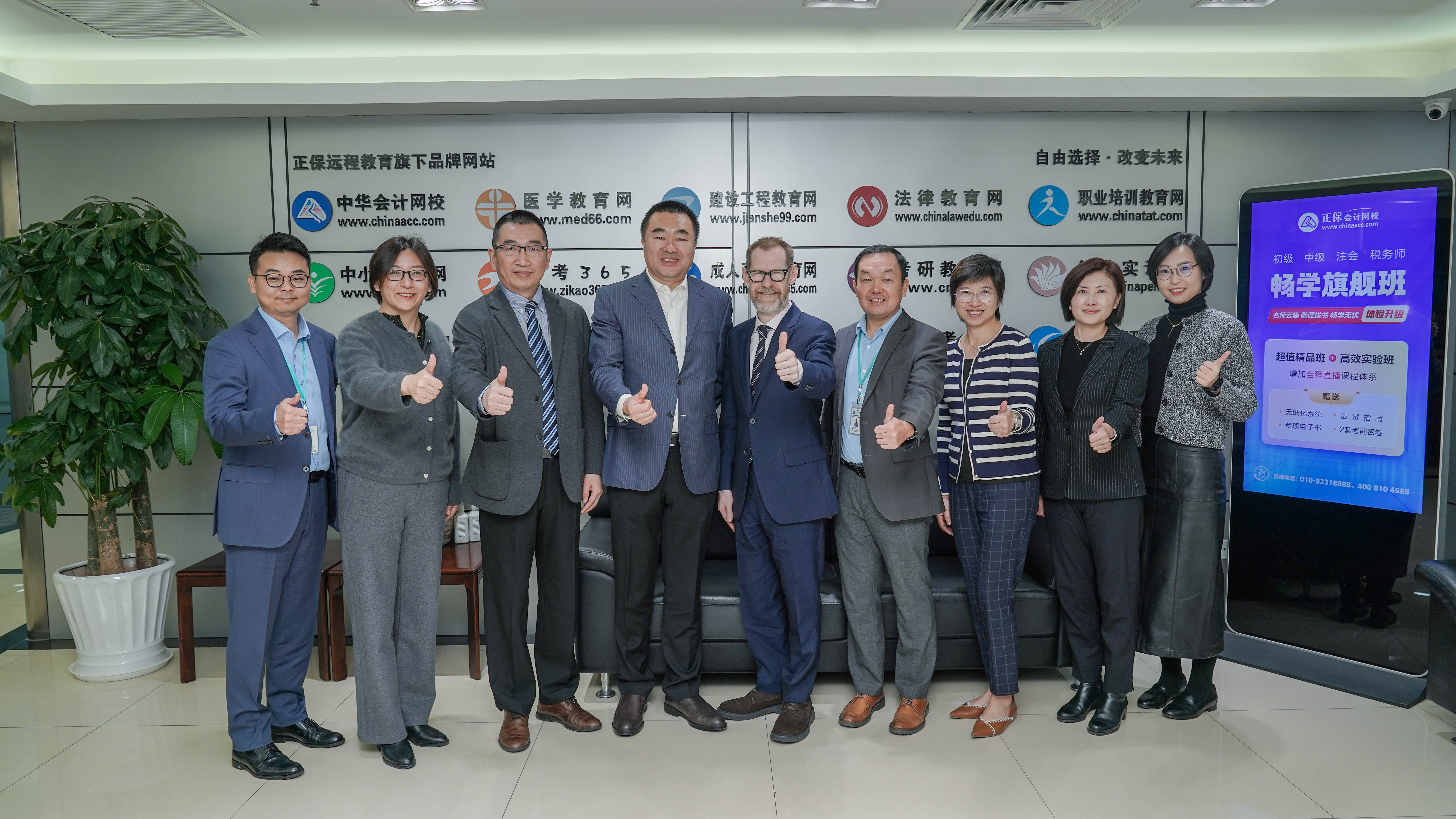 正保教育代表团欢迎ACCA代表团