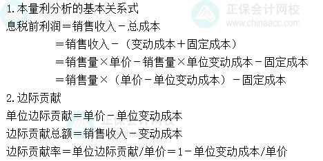 2024中级会计财务管理预习阶段必看知识点：本量利分析的基本原理