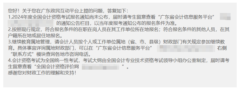 广东省财政厅关于2024年初级会计报名时间和考试大纲公布时间？