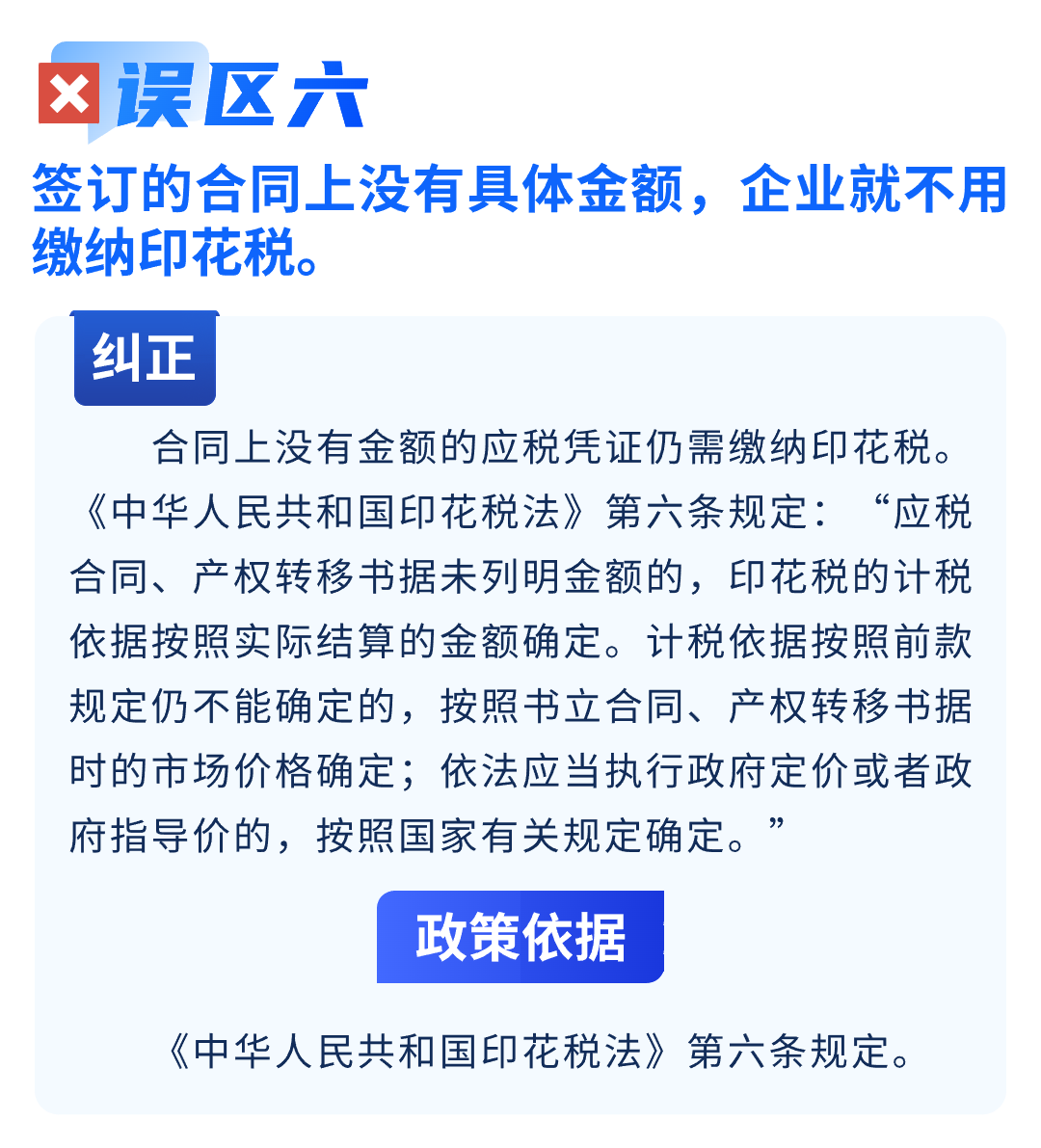 关于印花税的八个常见误区，您了解吗？7