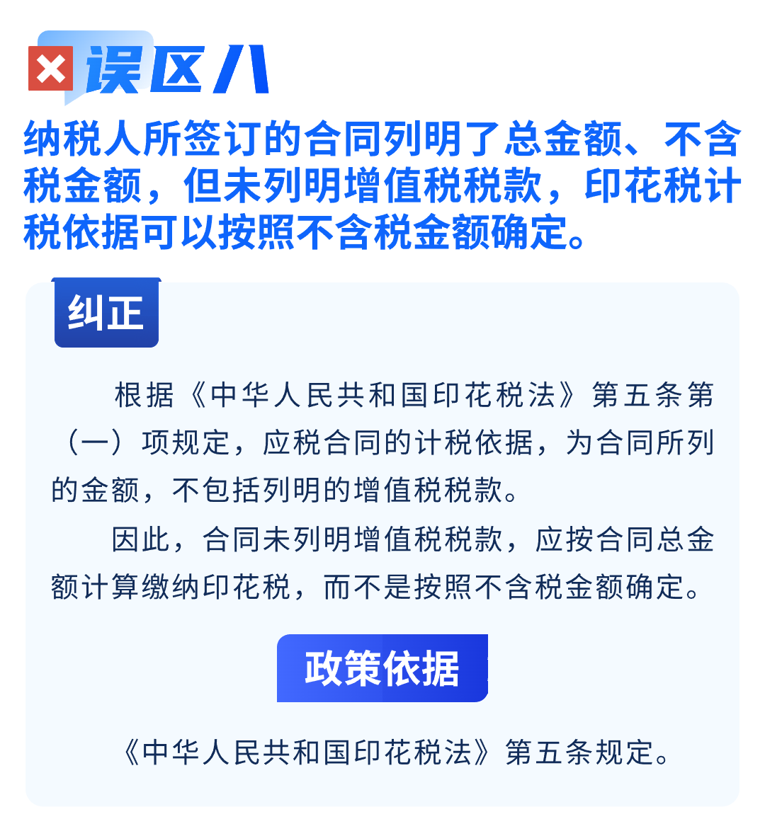 关于印花税的八个常见误区，您了解吗？9