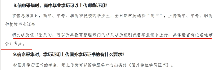 初级会计报名考试需要高中毕业证编号吗？毕业证找不到怎么办？