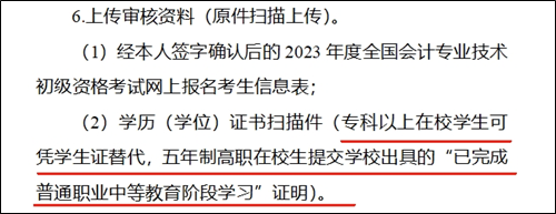 初级会计报名考试需要高中毕业证编号吗？毕业证找不到怎么办？