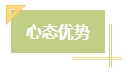 上班族备考中级会计考试有难度？其实不然！在职备考优势一览
