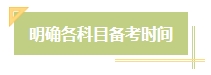 上班族备考中级会计考试有难度？其实不然！在职备考优势一览