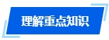 2024年中级会计职称预习阶段学习目标
