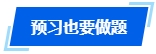 2024年中级会计职称预习阶段学习目标