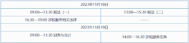 突发！有地区税务师考试延期！中税协公告！