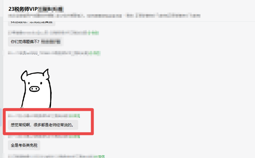 税法二都是老师上课常说的内容