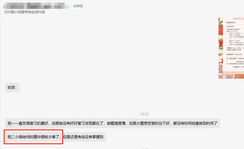 税二李小薇老师的提炼太棒了