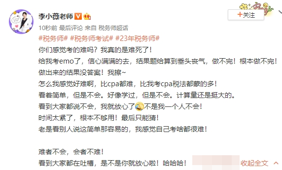 税务师税法二难度怎么样