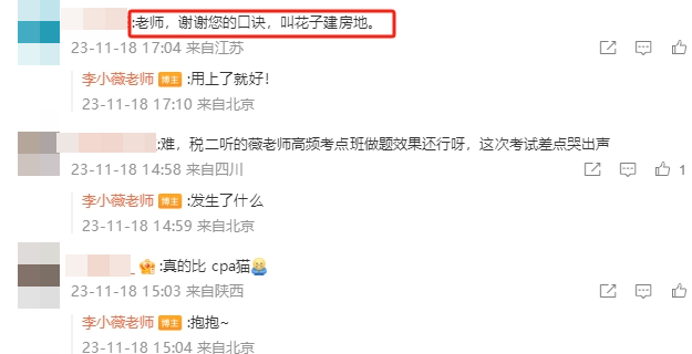 税法二李小薇老师微博评论区a