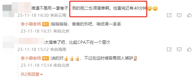 税法二李小薇老师微博评论区b