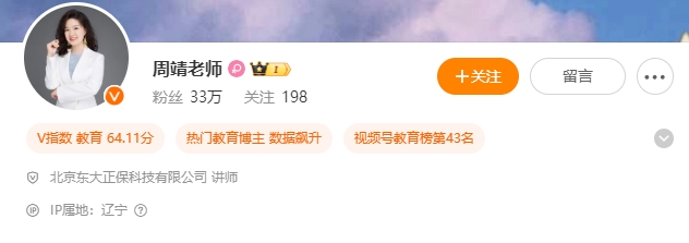 周靖老师微博