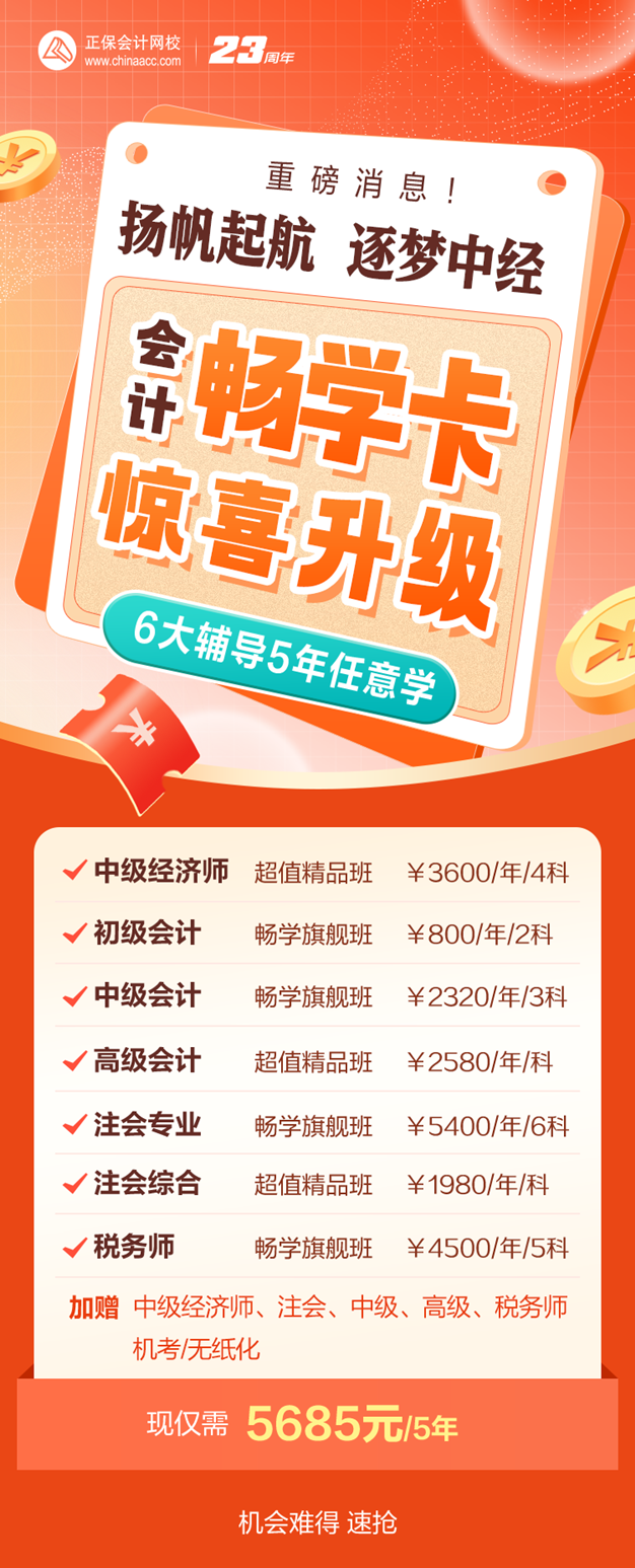 中级经济师精品班5年任意学