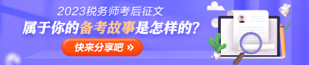 备考故事