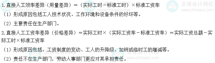 2024中级会计财务管理预习阶段必看知识点：直接人工成本差异的计算分析