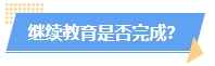火速自查！这几种情况或将不能报名2024年中级会计考试！