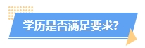 火速自查！这几种情况或将不能报名2024年中级会计考试！