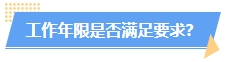 火速自查！这几种情况或将不能报名2024年中级会计考试！