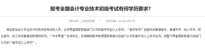 报考初级会计考试对于学历有什么要求吗？有没有工作时间限制？