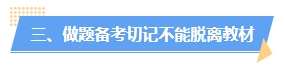 2024年中级会计教材暂未公布 现在能做题吗？做多少合适？