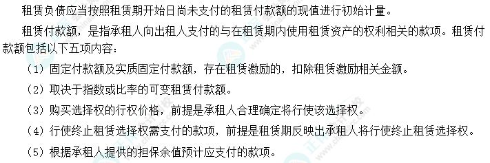 2024中级会计实务预习必看知识点32：租赁负债的初始计量