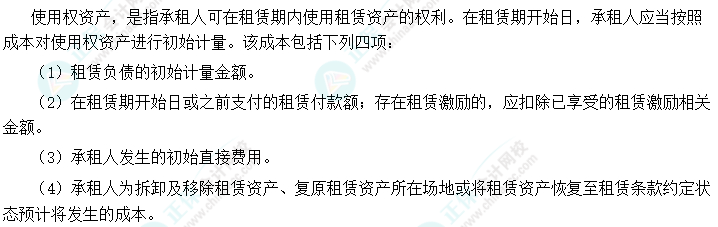2024中级会计实务预习必看知识点33：使用权资产的初始计量