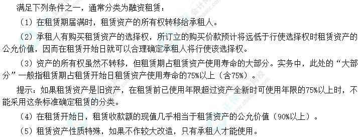 2024中级会计实务预习必看知识点34：融资租赁的分类标准