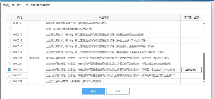 研发费用加计扣除金额