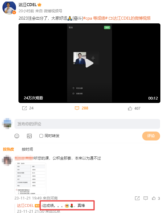 注会达江好评1