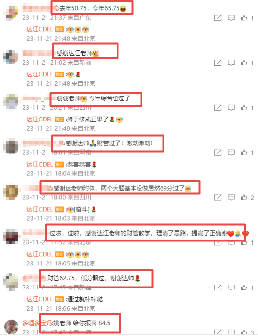 注会达江好评7