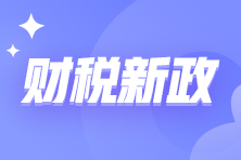 关于确认中国红十字会总会等群众团体公益性捐赠税前扣除资格的公告