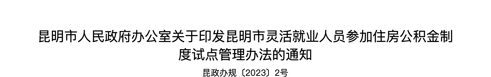 12月13日起，个人也能缴存住房公积金！