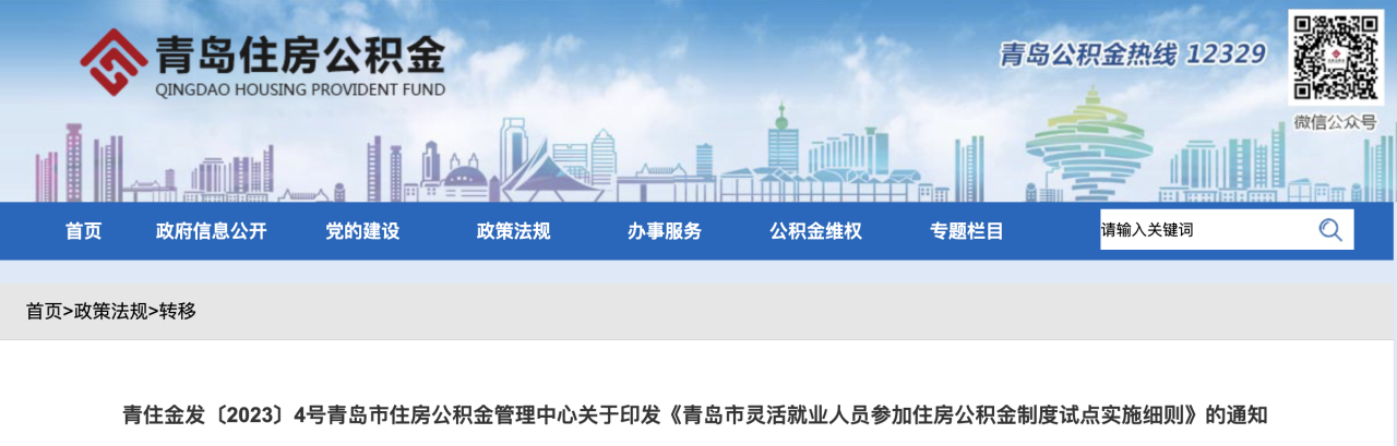 12月13日起，个人也能缴存住房公积金！