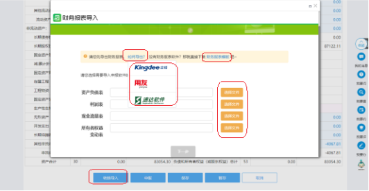 下载财务报表模板录入后再导入