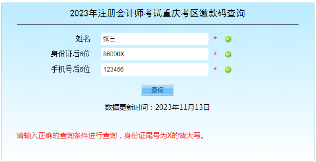 重庆2023年注册会计师考试报名费收据领取流程1