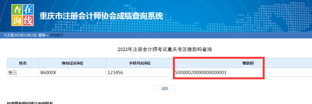 重庆2023年注册会计师考试报名费收据领取流程2