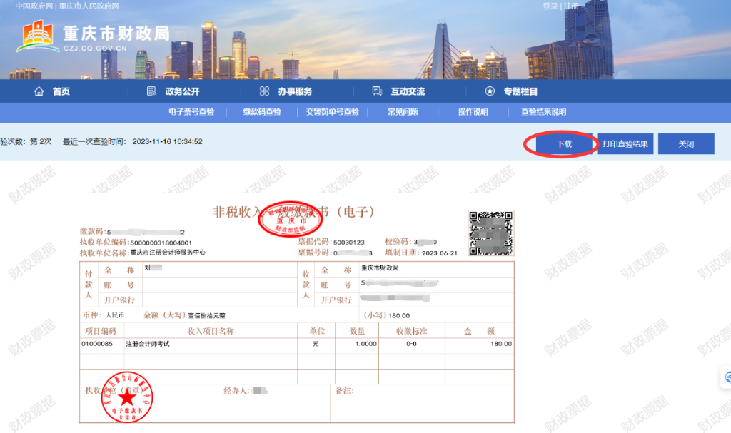 重庆2023年注册会计师考试报名费收据领取流程4